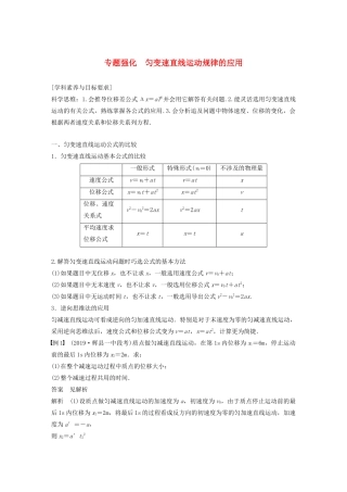 高中物理 第二章 匀变速直线运动的研究 专题强化 匀变速直线运动规律的应用学案 新人教版必修1-新人教版高中必修1物理学案