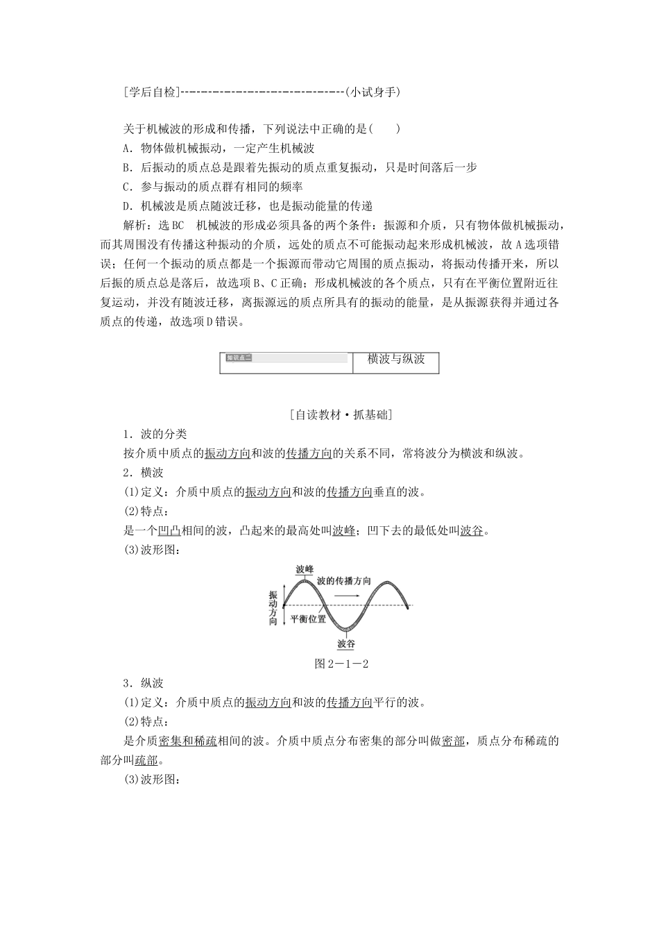 高中物理 第二章 机械波 第1、2节 机械波的形成和传播 波速与波长、频率的关系教学案 教科版选修3-4-教科版高二选修3-4物理教学案_第3页
