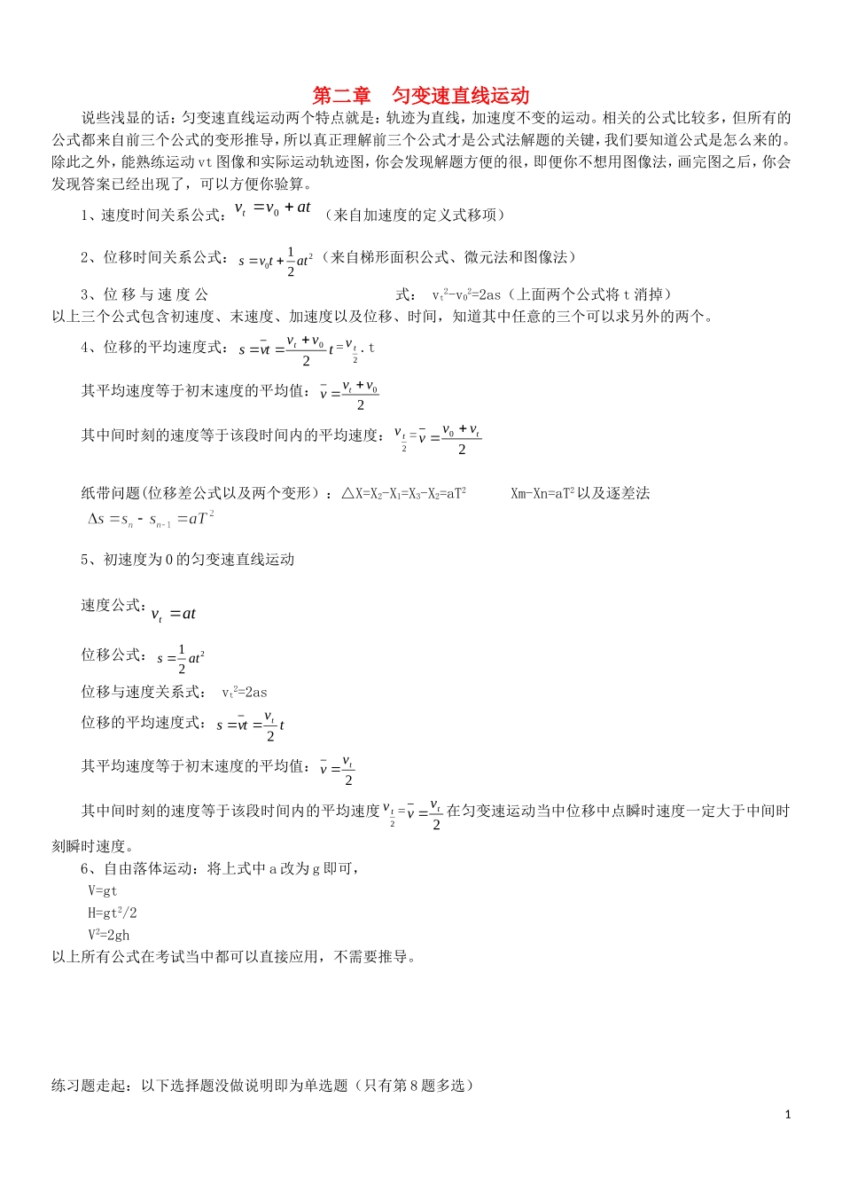高中物理 第二章 匀变速直线运动学案 新人教版必修1-新人教版高一必修1物理学案_第1页