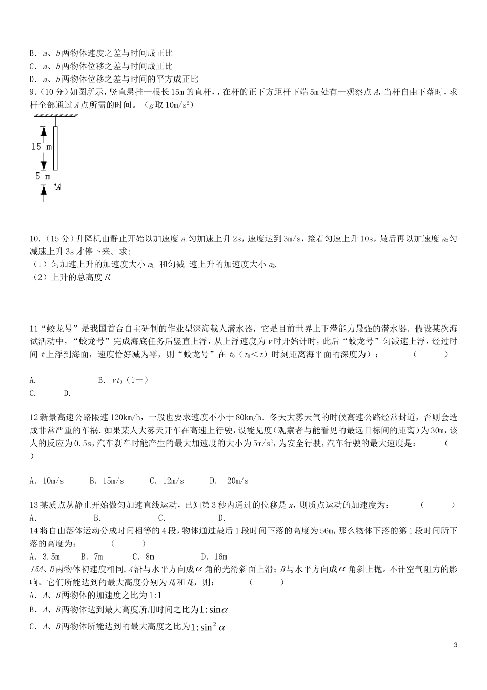 高中物理 第二章 匀变速直线运动学案 新人教版必修1-新人教版高一必修1物理学案_第3页