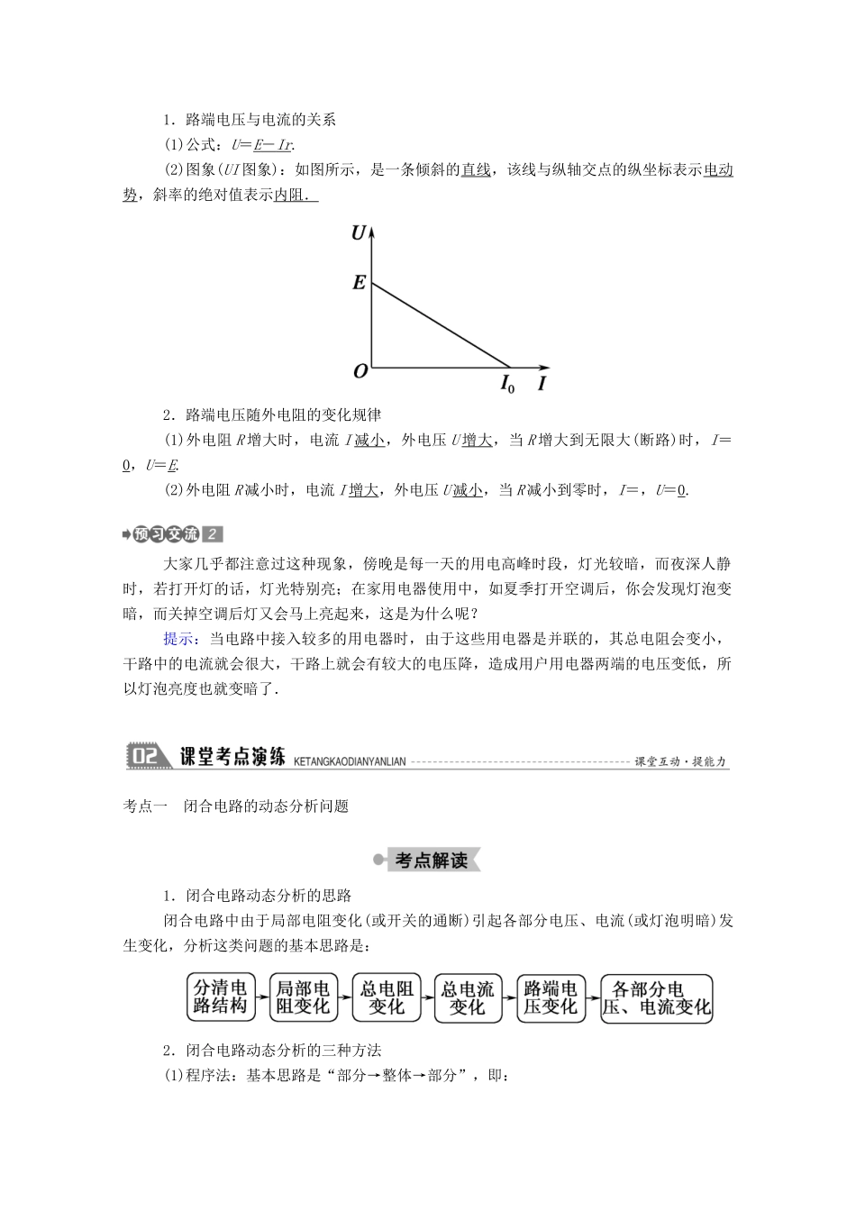 高中物理 第二章 直流电路 4 电源的电动势和内阻 闭合电路欧姆定律教案 教科版选修3-1-教科版高中选修3-1物理教案_第2页