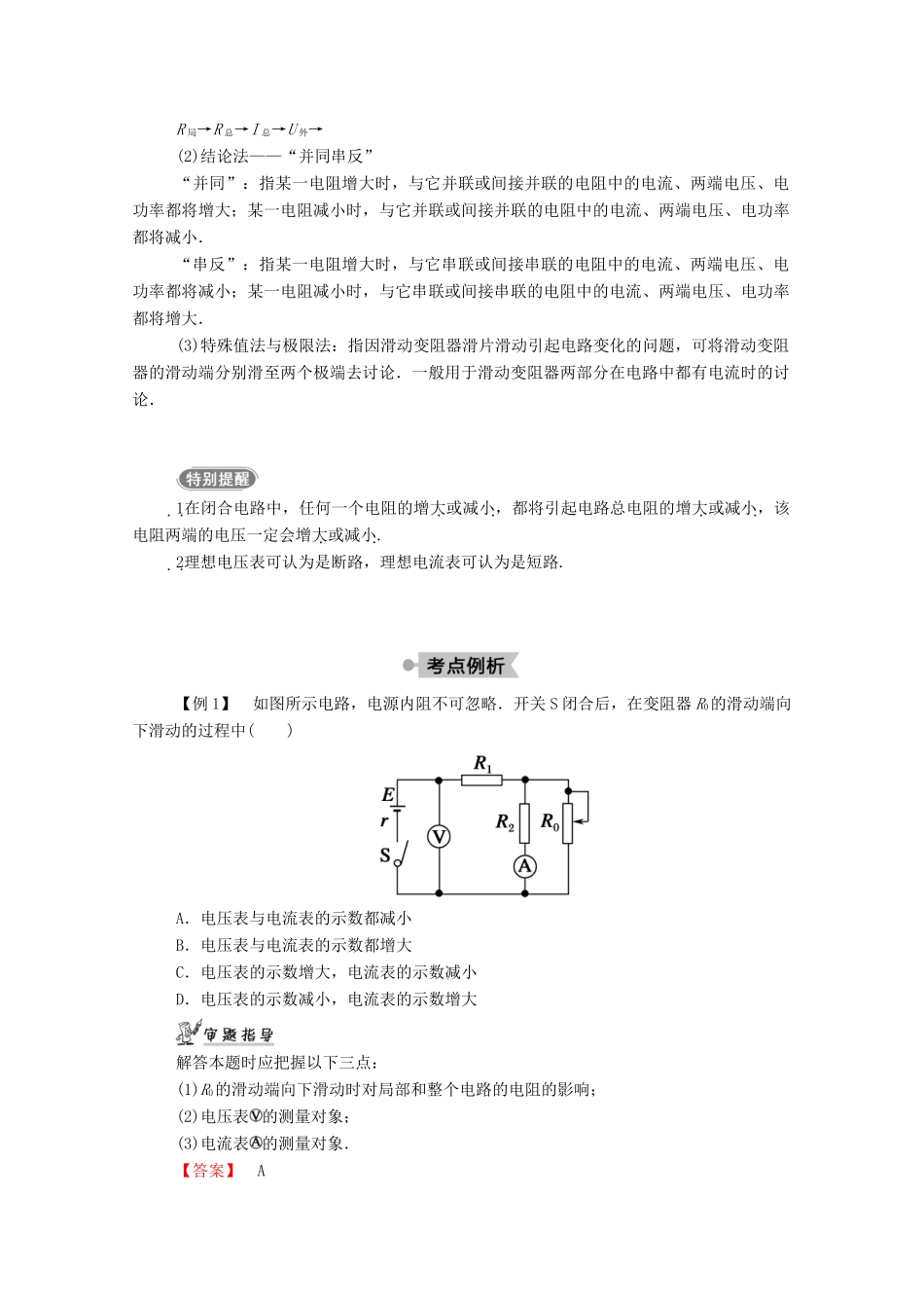 高中物理 第二章 直流电路 4 电源的电动势和内阻 闭合电路欧姆定律教案 教科版选修3-1-教科版高中选修3-1物理教案_第3页