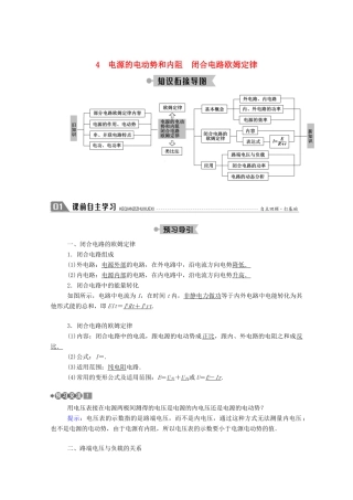高中物理 第二章 直流电路 4 电源的电动势和内阻 闭合电路欧姆定律教案 教科版选修3-1-教科版高中选修3-1物理教案