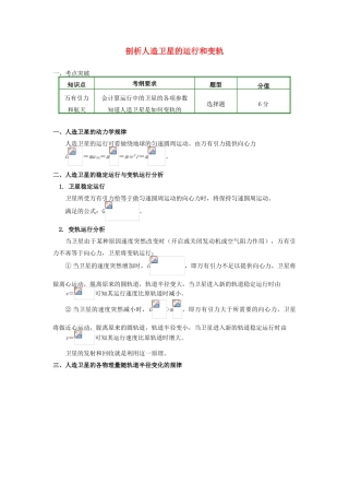 高中物理 第六章 万有引力与航天 6 剖析人造卫星的运行和变轨学案 新人教版必修2-新人教版高一必修2物理学案