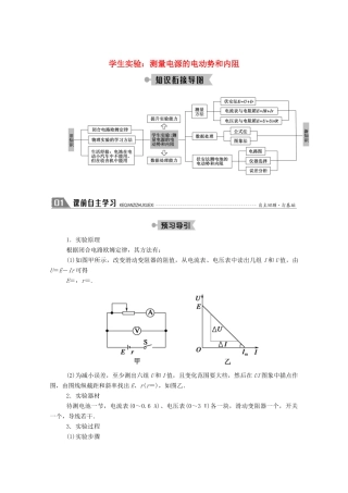 高中物理 第二章 直流电路 5 学生实验：测量电源的电动势和内阻教案 教科版选修3-1-教科版高中选修3-1物理教案