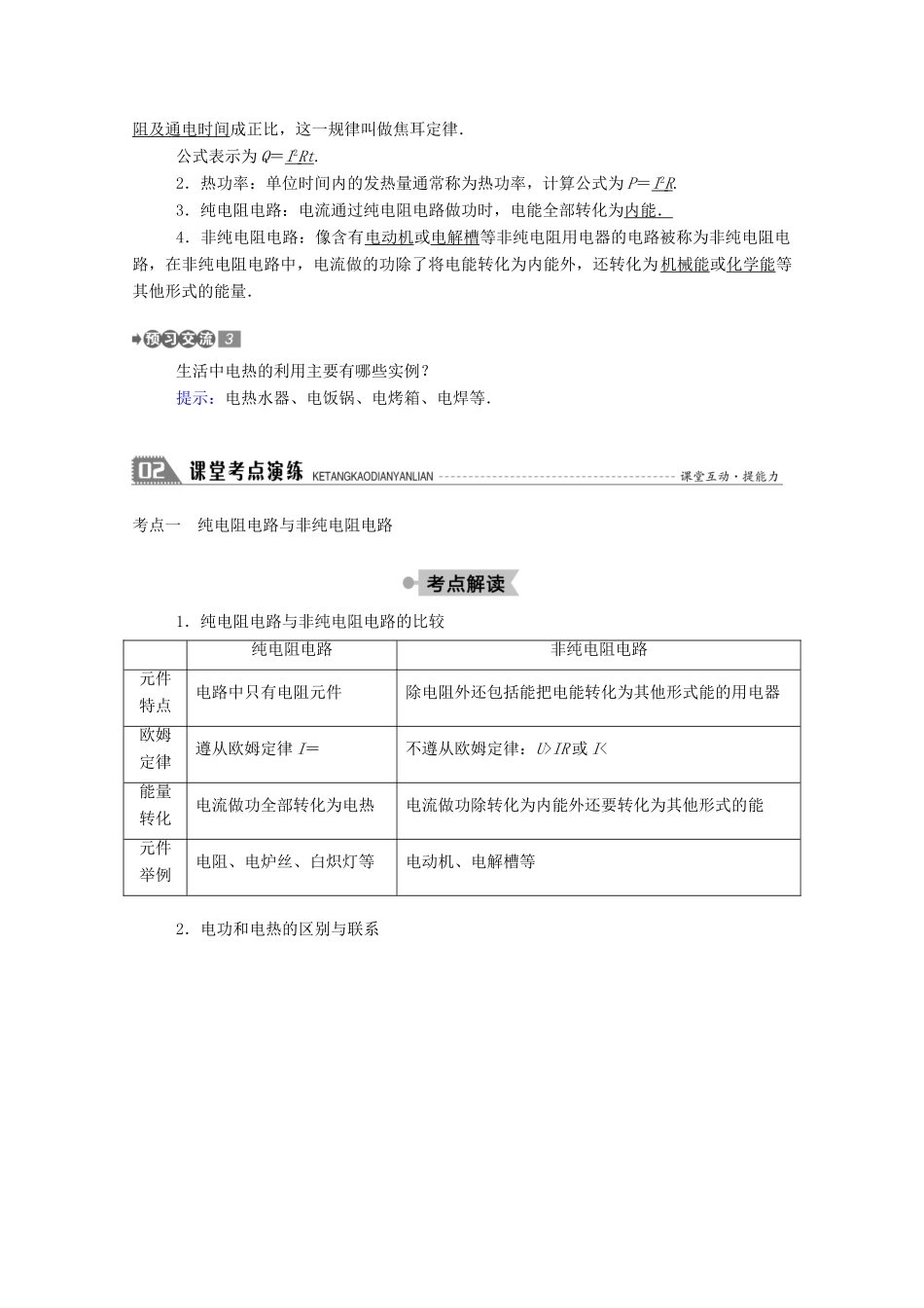 高中物理 第二章 直流电路 6 焦耳定律 电路中的能量转化教案 教科版选修3-1-教科版高中选修3-1物理教案_第2页