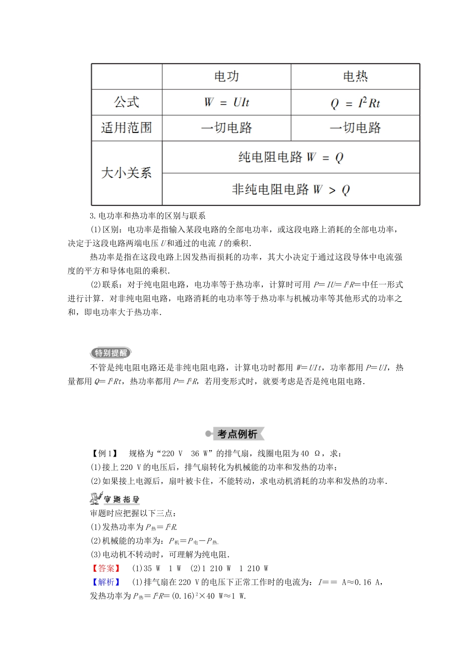 高中物理 第二章 直流电路 6 焦耳定律 电路中的能量转化教案 教科版选修3-1-教科版高中选修3-1物理教案_第3页