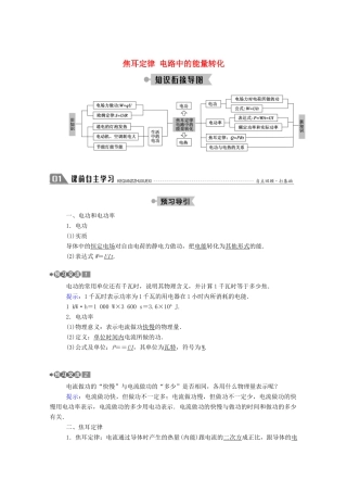 高中物理 第二章 直流电路 6 焦耳定律 电路中的能量转化教案 教科版选修3-1-教科版高中选修3-1物理教案
