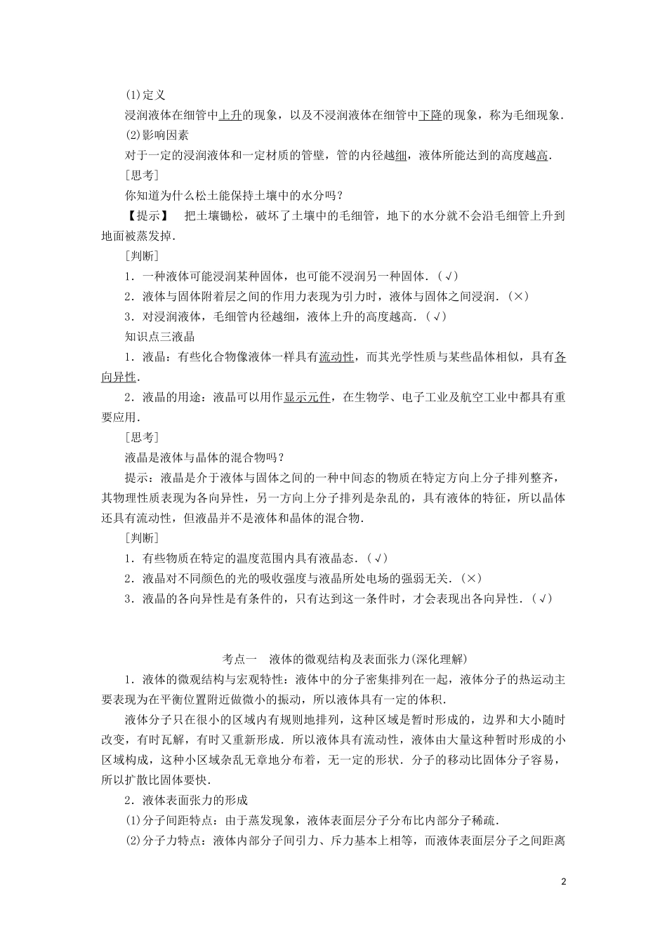 高中物理 第九章 2 液体教学案（含解析）新人教版选修3-3-新人教版高二选修3-3物理教学案_第2页