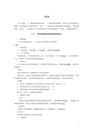 高中物理 第九章 2 液体教学案（含解析）新人教版选修3-3-新人教版高二选修3-3物理教学案