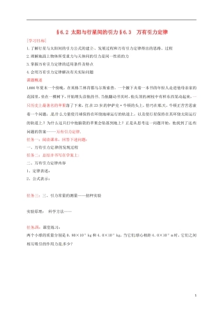 高中物理 第六章 万有引力与航天 6.2 太阳与行星间的引力 6.3 万有引力定律导学案 新人教版必修2-新人教版高一必修2物理学案