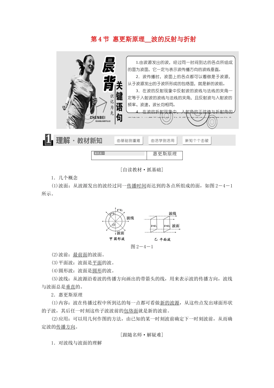 高中物理 第二章 机械波 第4节 惠更斯原理 波的反射与折射教学案 教科版选修3-4-教科版高二选修3-4物理教学案_第1页