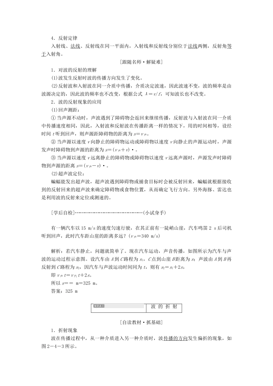 高中物理 第二章 机械波 第4节 惠更斯原理 波的反射与折射教学案 教科版选修3-4-教科版高二选修3-4物理教学案_第3页