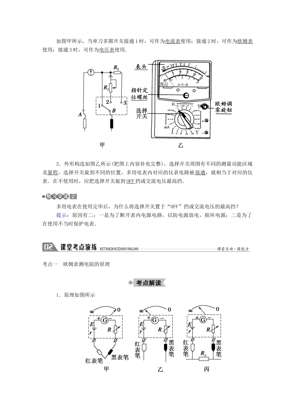高中物理 第二章 直流电路 7 学生实验：练习使用多用电表教案 教科版选修3-1-教科版高中选修3-1物理教案_第2页