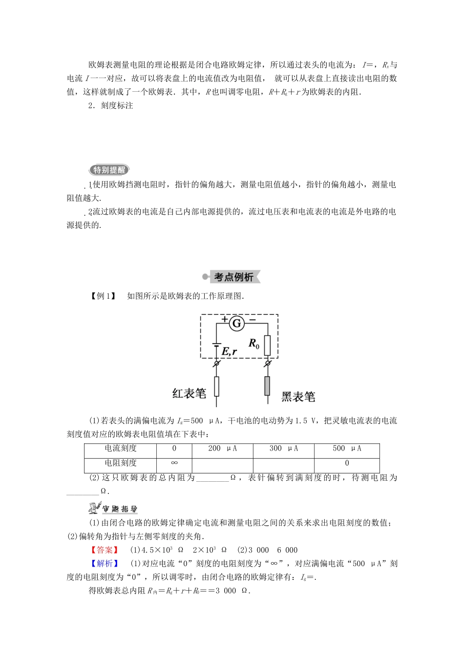 高中物理 第二章 直流电路 7 学生实验：练习使用多用电表教案 教科版选修3-1-教科版高中选修3-1物理教案_第3页