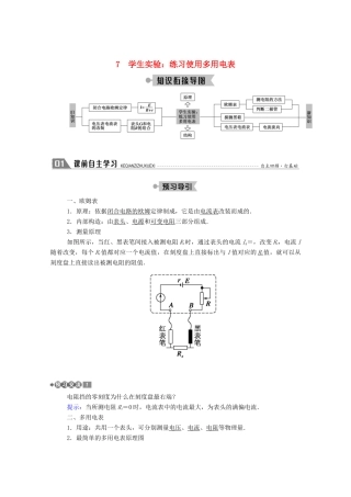 高中物理 第二章 直流电路 7 学生实验：练习使用多用电表教案 教科版选修3-1-教科版高中选修3-1物理教案