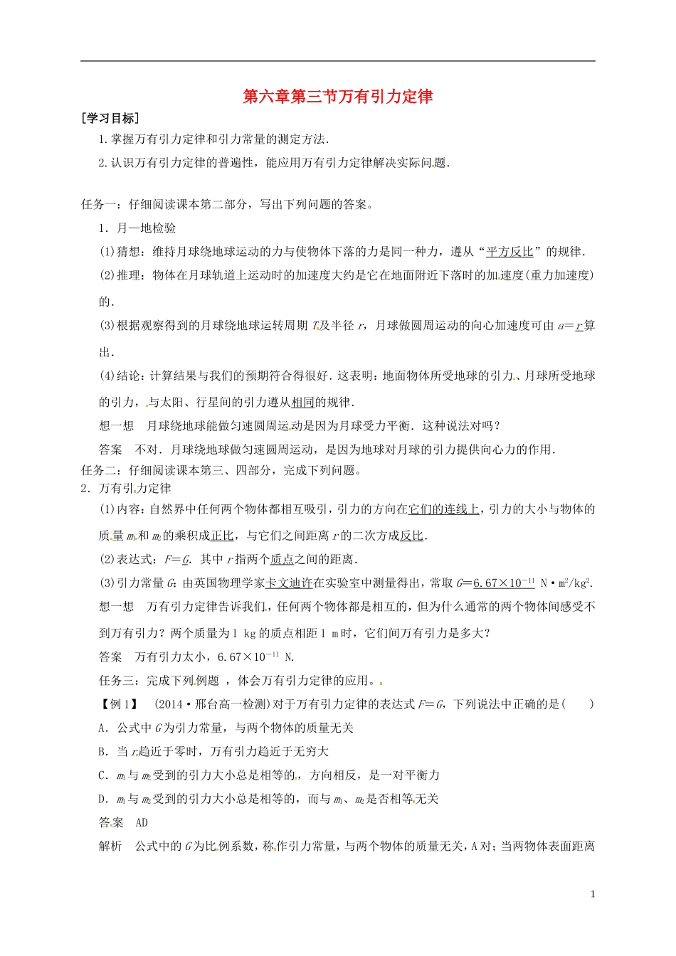 高中物理 第六章 万有引力与航天 6.3 万有引力定律导学案 新人教版必修2-新人教版高一必修2物理学案_第1页