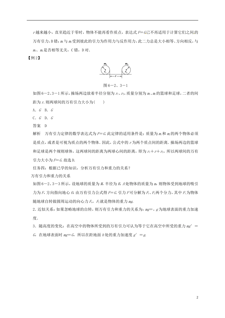 高中物理 第六章 万有引力与航天 6.3 万有引力定律导学案 新人教版必修2-新人教版高一必修2物理学案_第2页