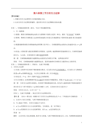高中物理 第六章 万有引力与航天 6.3 万有引力定律导学案 新人教版必修2-新人教版高一必修2物理学案