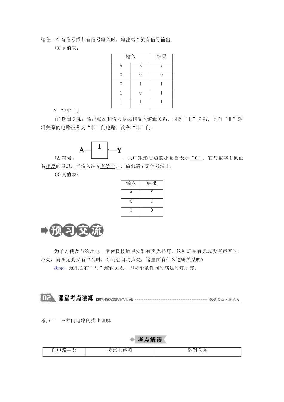 高中物理 第二章 直流电路 8 逻辑电路和控制电路教案 教科版选修3-1-教科版高中选修3-1物理教案_第2页