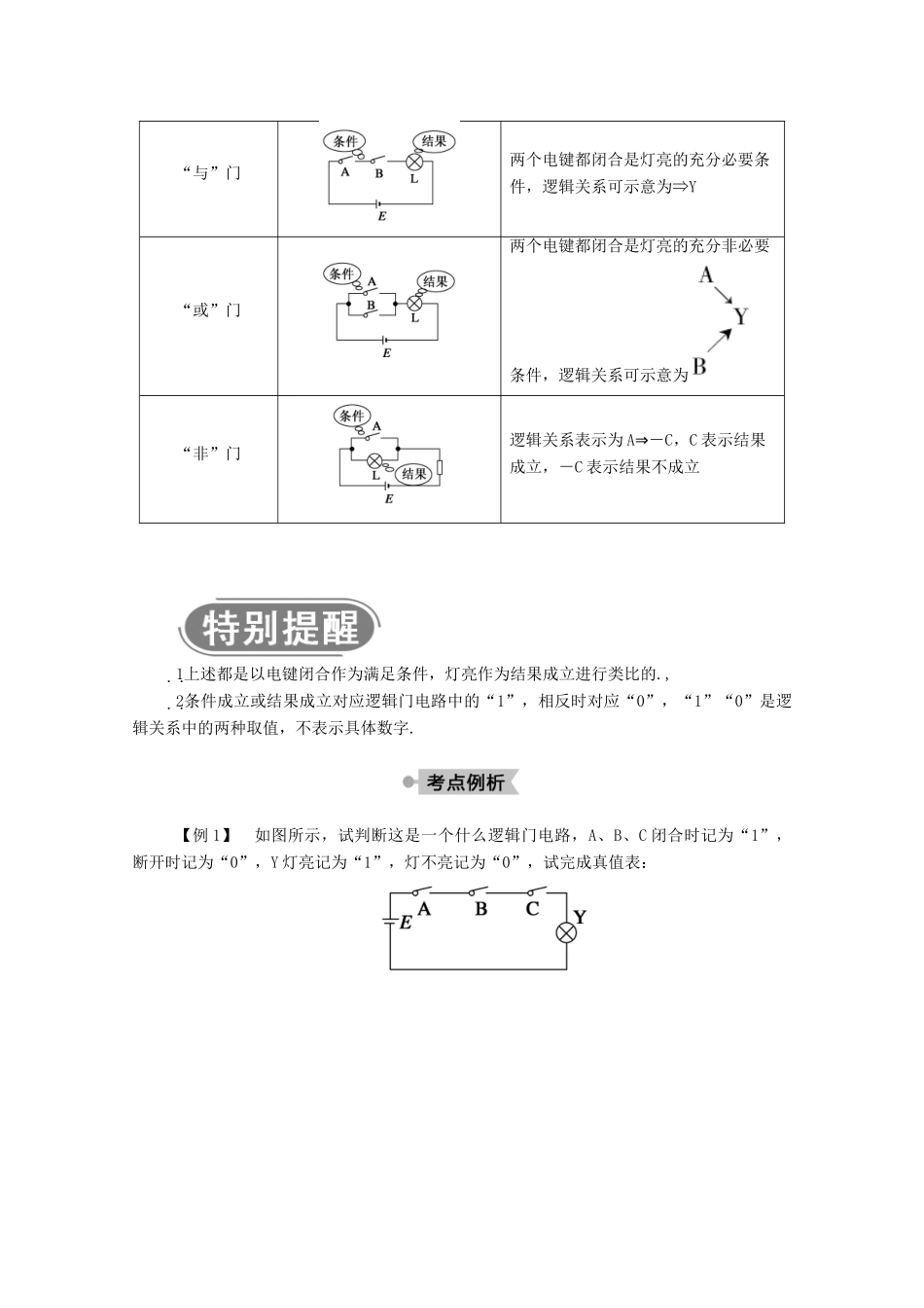 高中物理 第二章 直流电路 8 逻辑电路和控制电路教案 教科版选修3-1-教科版高中选修3-1物理教案_第3页