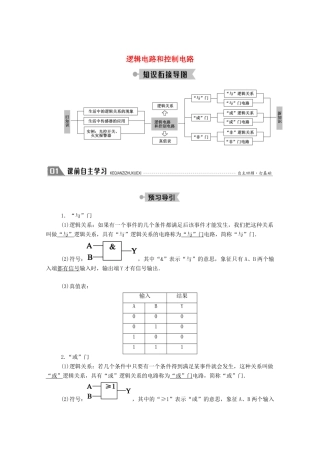 高中物理 第二章 直流电路 8 逻辑电路和控制电路教案 教科版选修3-1-教科版高中选修3-1物理教案
