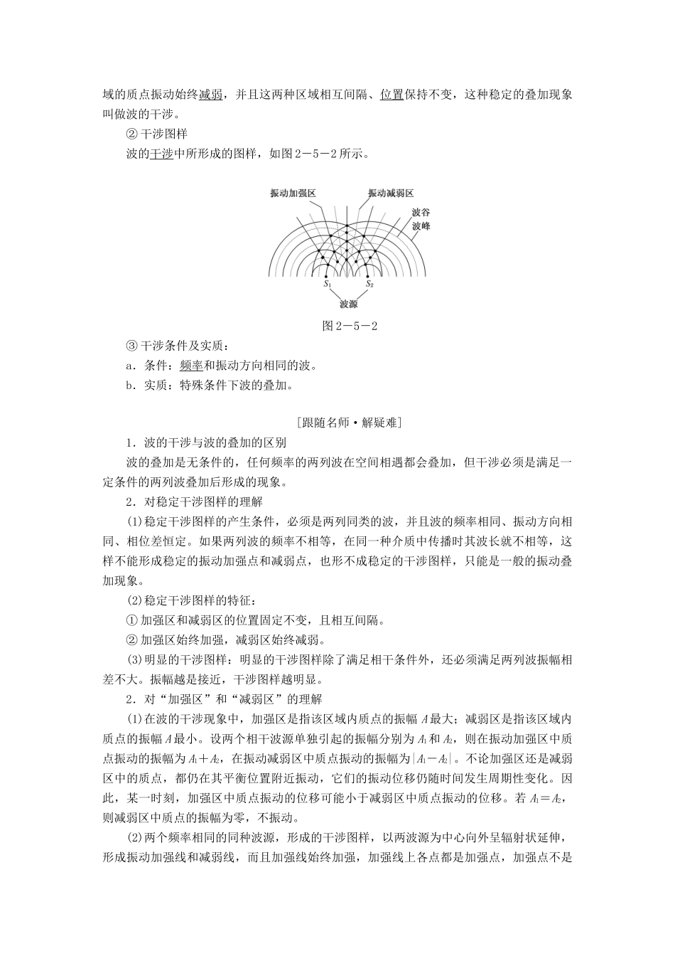 高中物理 第二章 机械波 第5、6节 波的干涉、衍射 多普勒效应教学案 教科版选修3-4-教科版高二选修3-4物理教学案_第2页