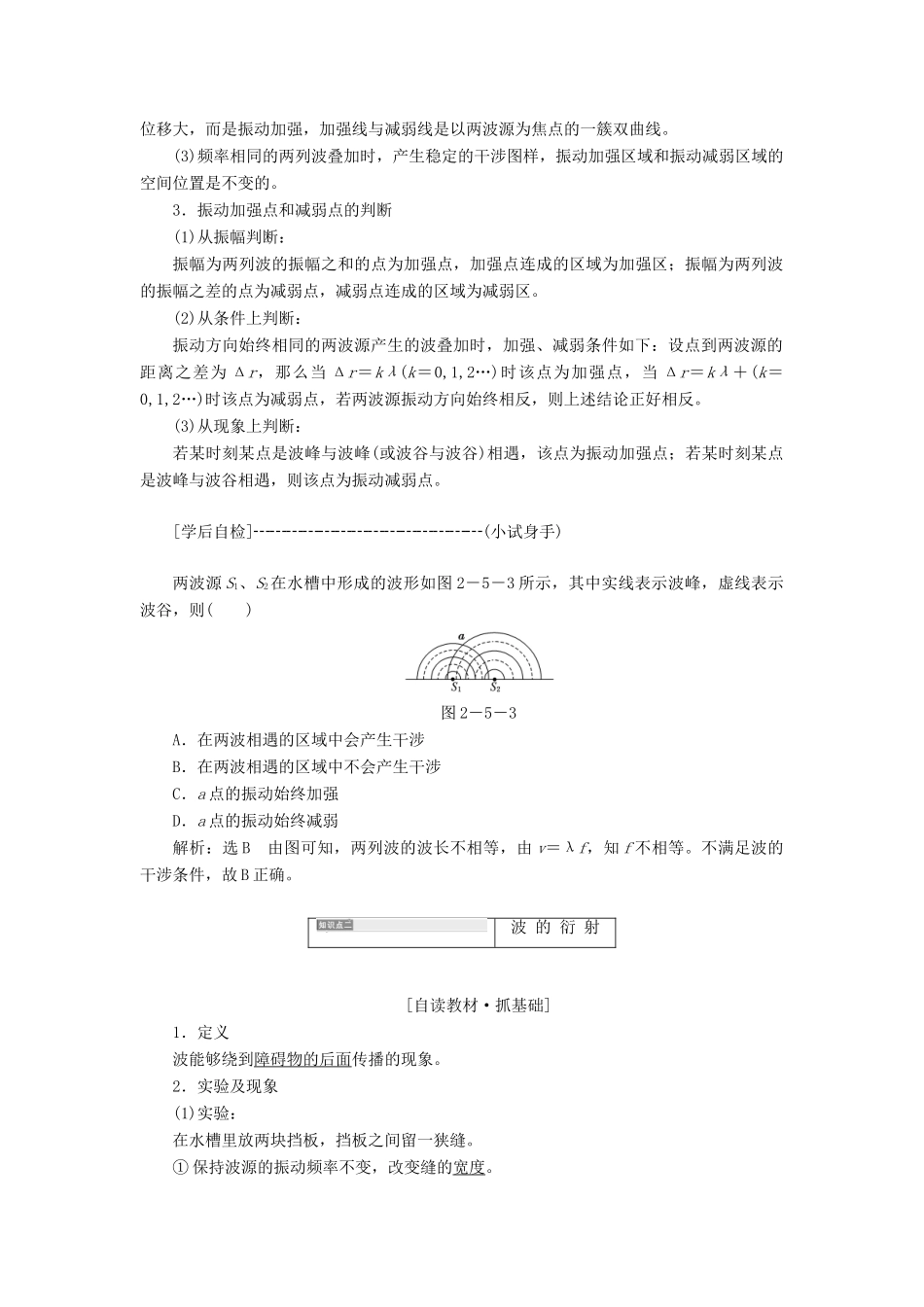 高中物理 第二章 机械波 第5、6节 波的干涉、衍射 多普勒效应教学案 教科版选修3-4-教科版高二选修3-4物理教学案_第3页