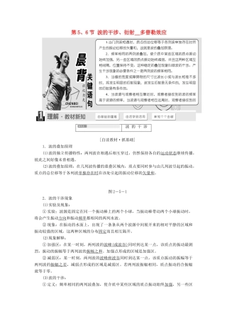 高中物理 第二章 机械波 第5、6节 波的干涉、衍射 多普勒效应教学案 教科版选修3-4-教科版高二选修3-4物理教学案
