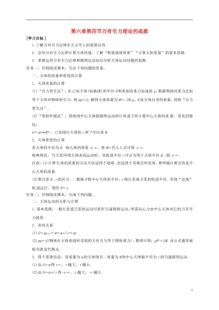 高中物理 第六章 万有引力与航天 6.4 万有引力理论的成就导学案 新人教版必修2-新人教版高一必修2物理学案