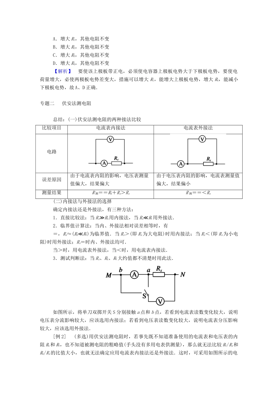 高中物理 第二章 直流电路 单元整合与提升教案 教科版选修3-1-教科版高中选修3-1物理教案_第3页