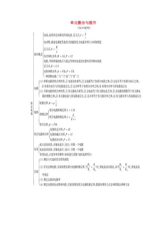 高中物理 第二章 直流电路 单元整合与提升教案 教科版选修3-1-教科版高中选修3-1物理教案