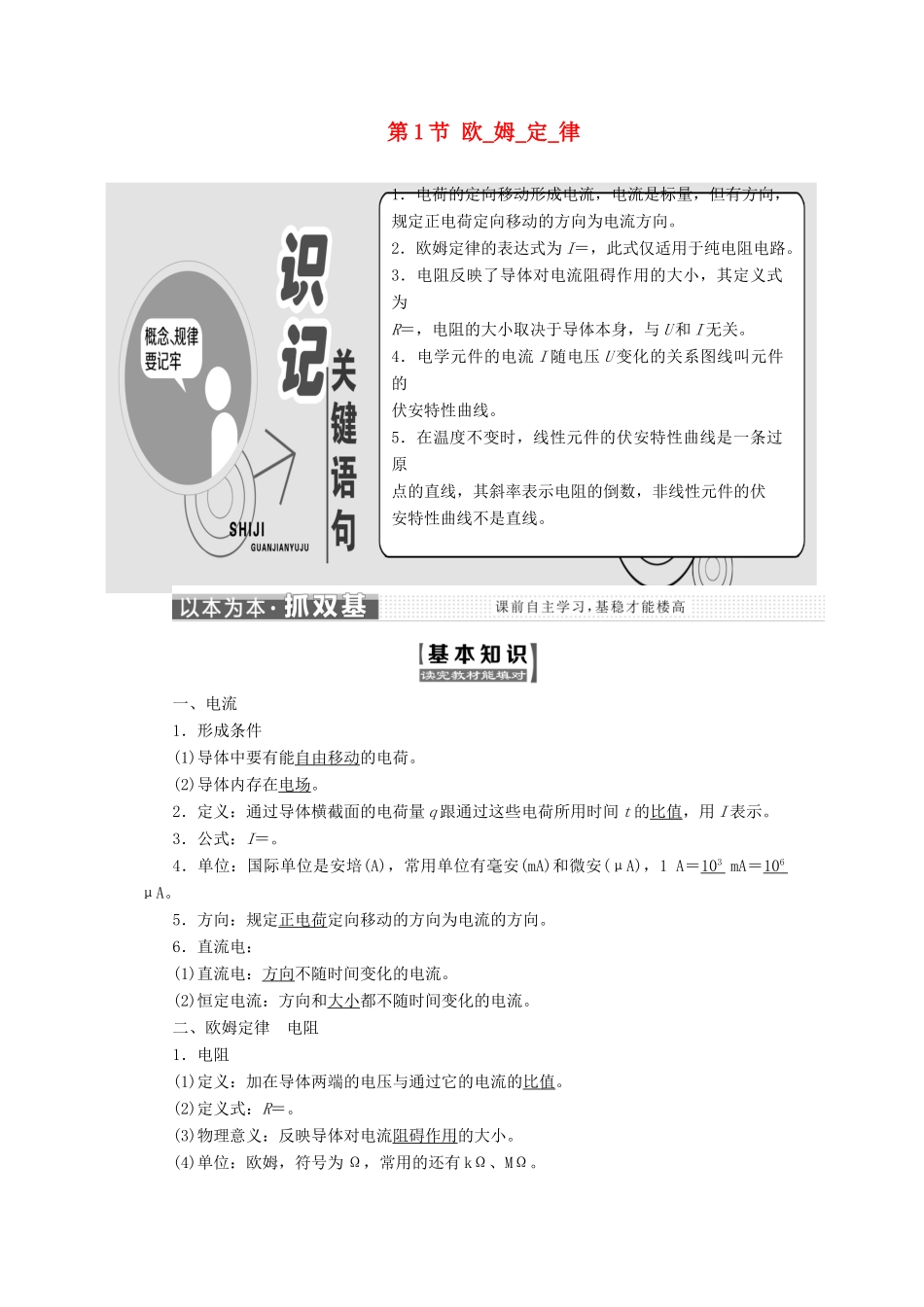 高中物理 第二章 直流电路 第1节 欧姆定律教学案 教科版选修3-1-教科版高一选修3-1物理教学案_第1页