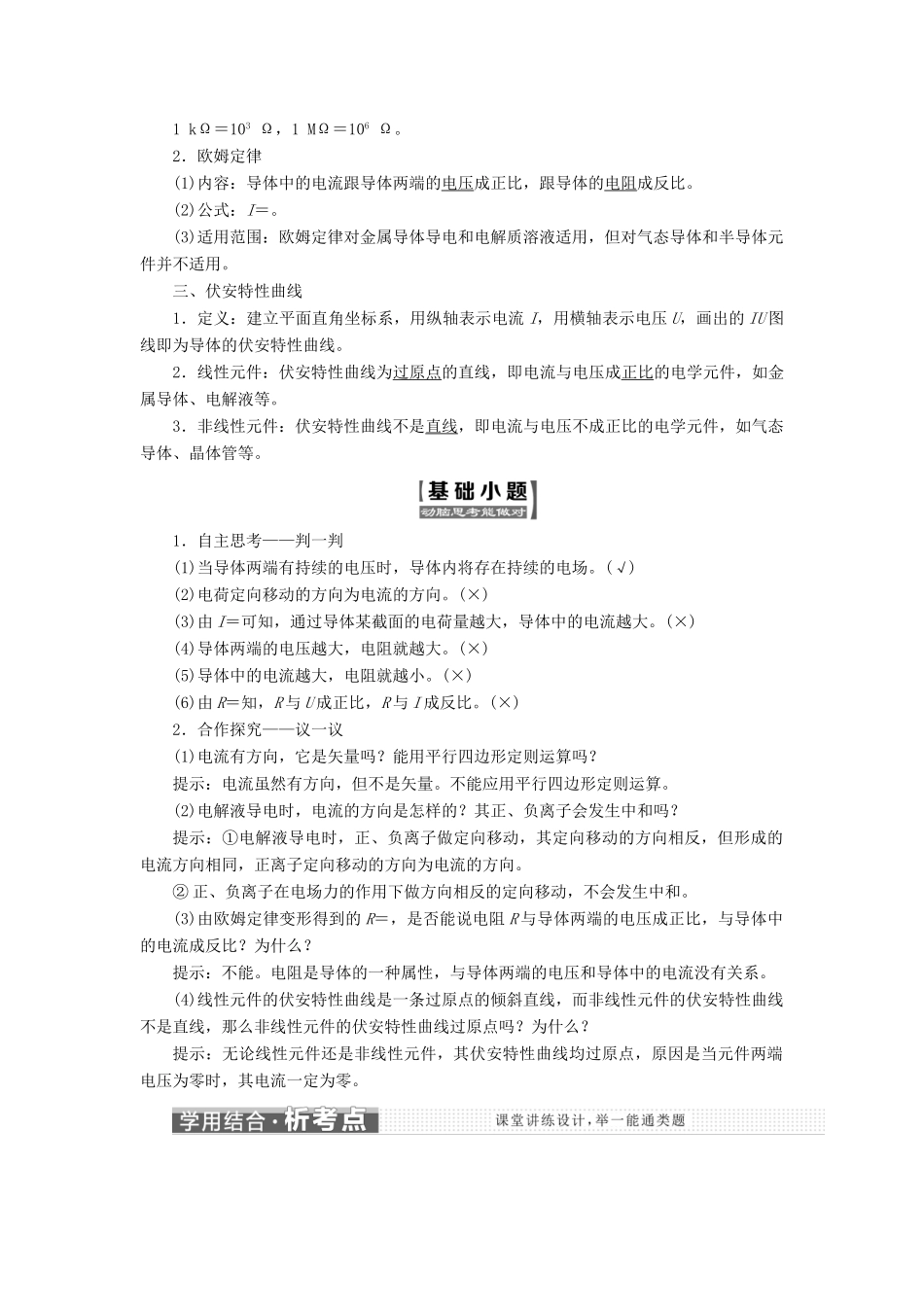 高中物理 第二章 直流电路 第1节 欧姆定律教学案 教科版选修3-1-教科版高一选修3-1物理教学案_第2页