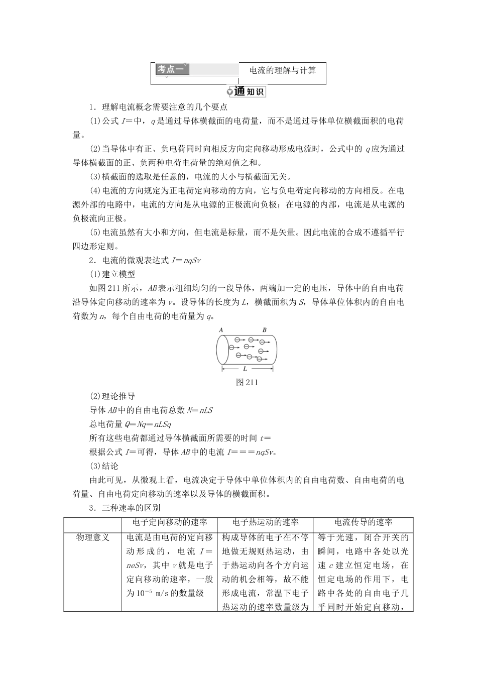 高中物理 第二章 直流电路 第1节 欧姆定律教学案 教科版选修3-1-教科版高一选修3-1物理教学案_第3页