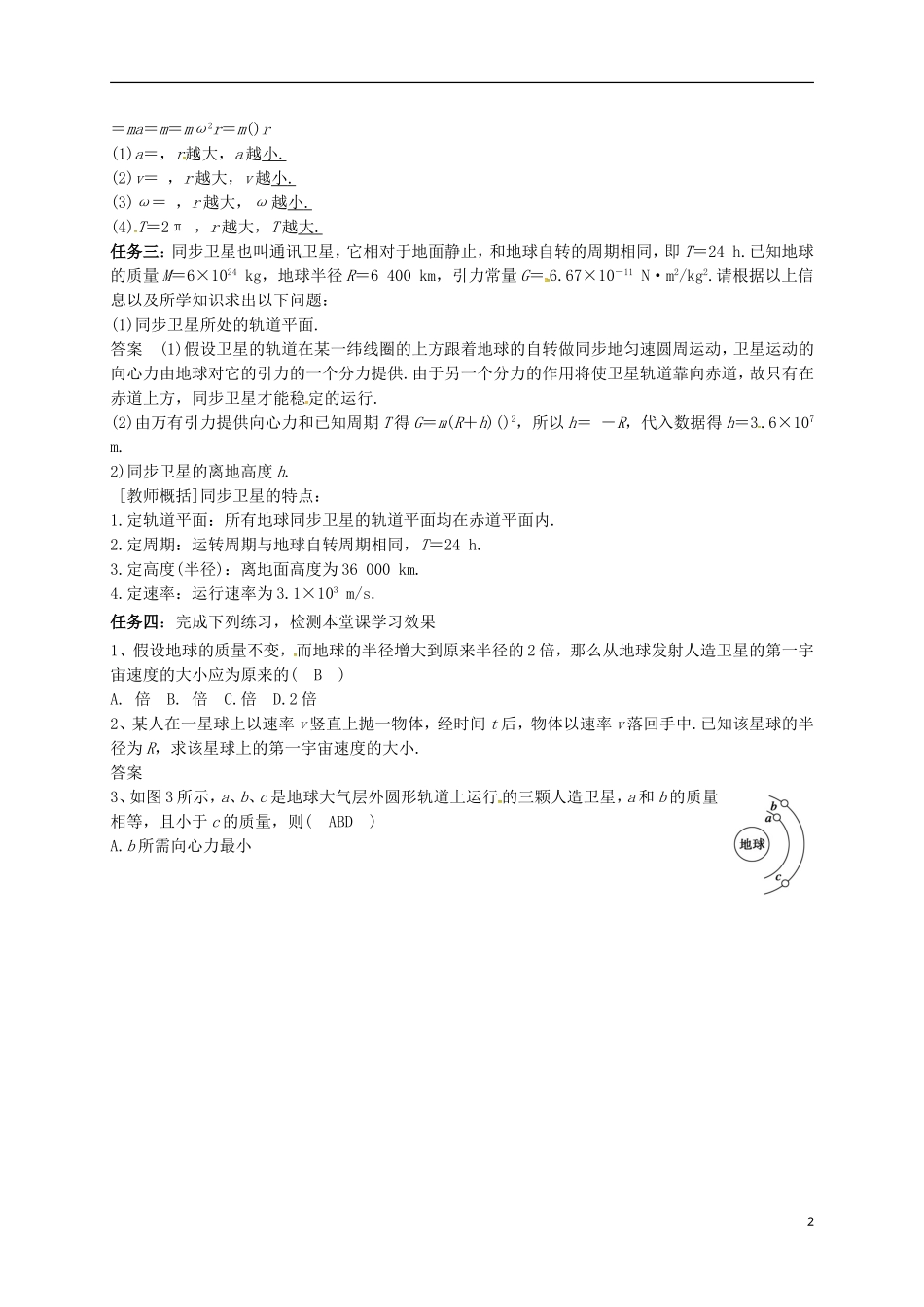 高中物理 第六章 万有引力与航天 6.5 宇宙航行导学案 新人教版必修2-新人教版高一必修2物理学案_第2页