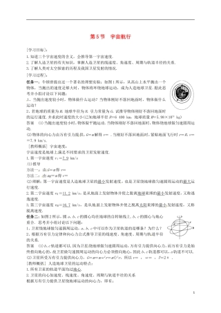 高中物理 第六章 万有引力与航天 6.5 宇宙航行导学案 新人教版必修2-新人教版高一必修2物理学案