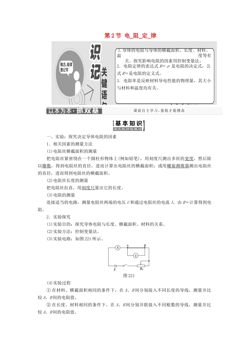 高中物理 第二章 直流电路 第2节 电阻定律教学案 教科版选修3-1-教科版高一选修3-1物理教学案_第1页