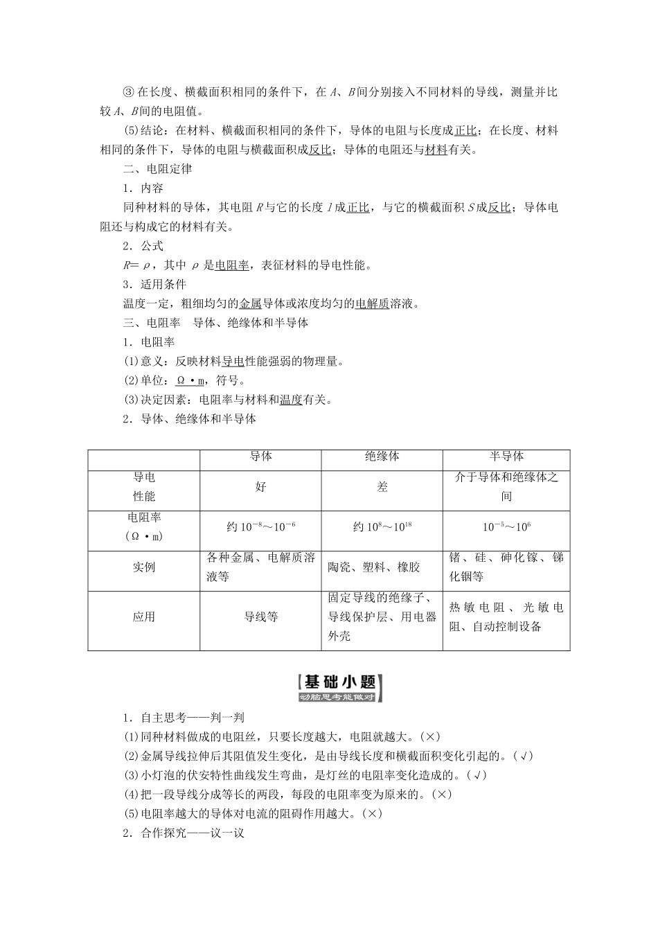 高中物理 第二章 直流电路 第2节 电阻定律教学案 教科版选修3-1-教科版高一选修3-1物理教学案_第2页