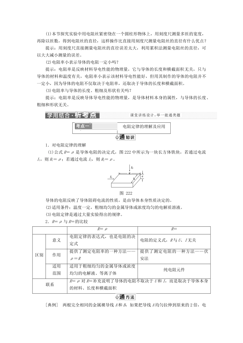 高中物理 第二章 直流电路 第2节 电阻定律教学案 教科版选修3-1-教科版高一选修3-1物理教学案_第3页