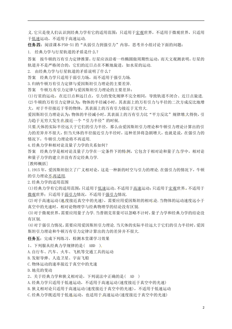 高中物理 第六章 万有引力与航天 6.6 经典力学的局限性导学案 新人教版必修2-新人教版高一必修2物理学案_第2页