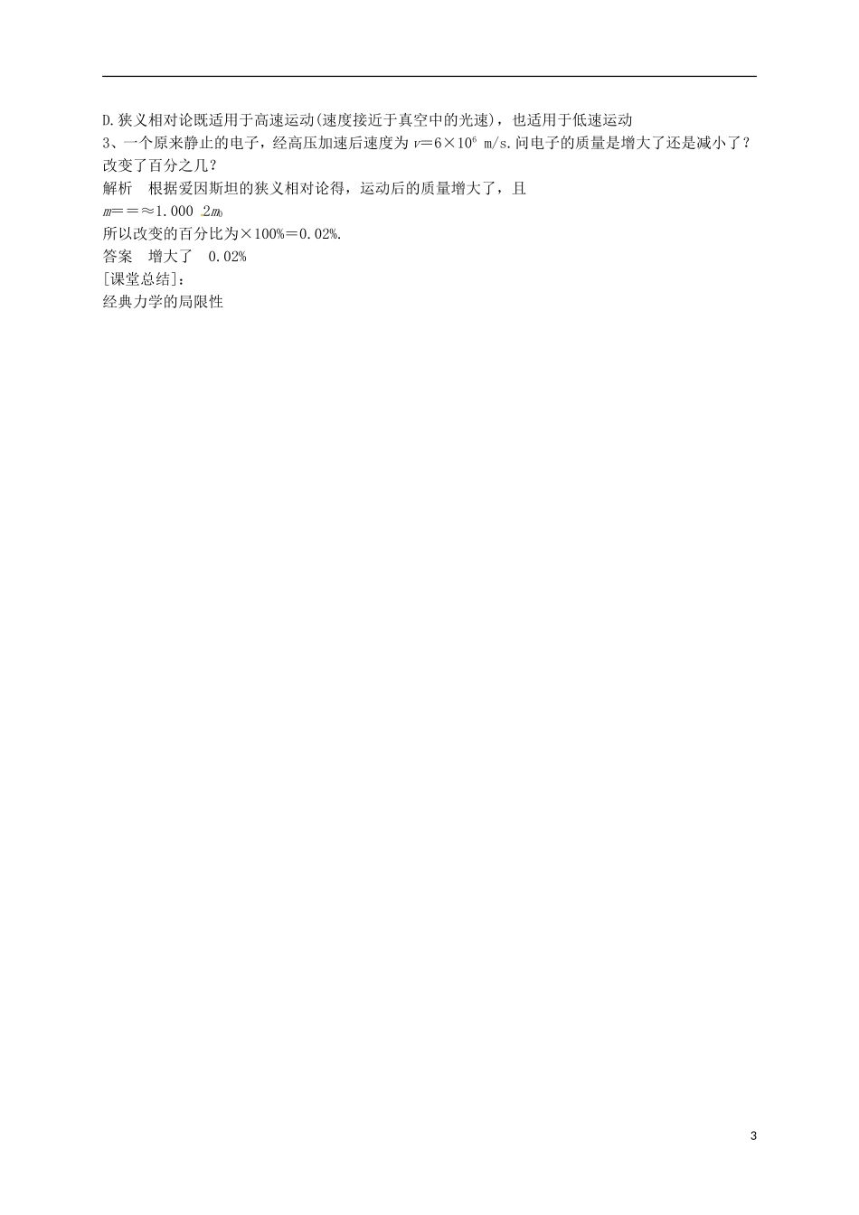 高中物理 第六章 万有引力与航天 6.6 经典力学的局限性导学案 新人教版必修2-新人教版高一必修2物理学案_第3页