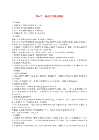 高中物理 第六章 万有引力与航天 6.6 经典力学的局限性导学案 新人教版必修2-新人教版高一必修2物理学案