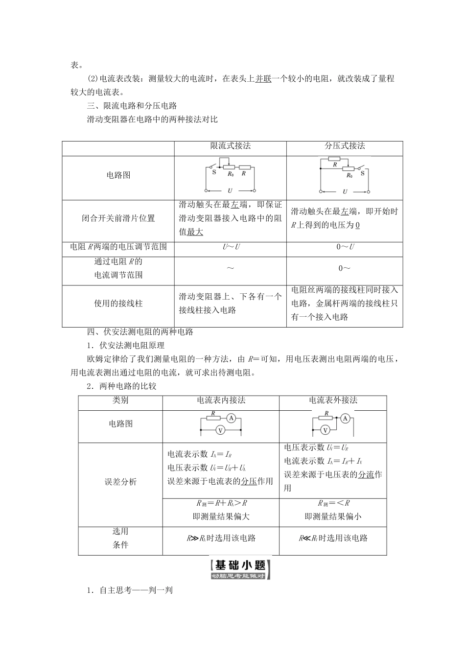 高中物理 第二章 直流电路 第3节 电阻的串联、并联及其应用教学案 教科版选修3-1-教科版高一选修3-1物理教学案_第2页