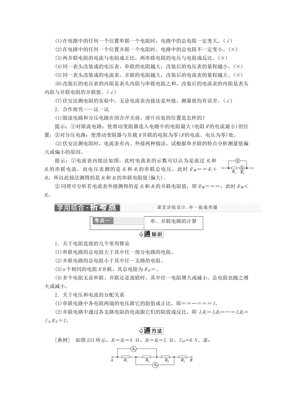 高中物理 第二章 直流电路 第3节 电阻的串联、并联及其应用教学案 教科版选修3-1-教科版高一选修3-1物理教学案_第3页