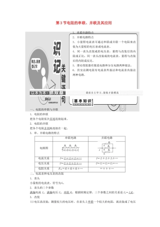 高中物理 第二章 直流电路 第3节 电阻的串联、并联及其应用教学案 教科版选修3-1-教科版高一选修3-1物理教学案