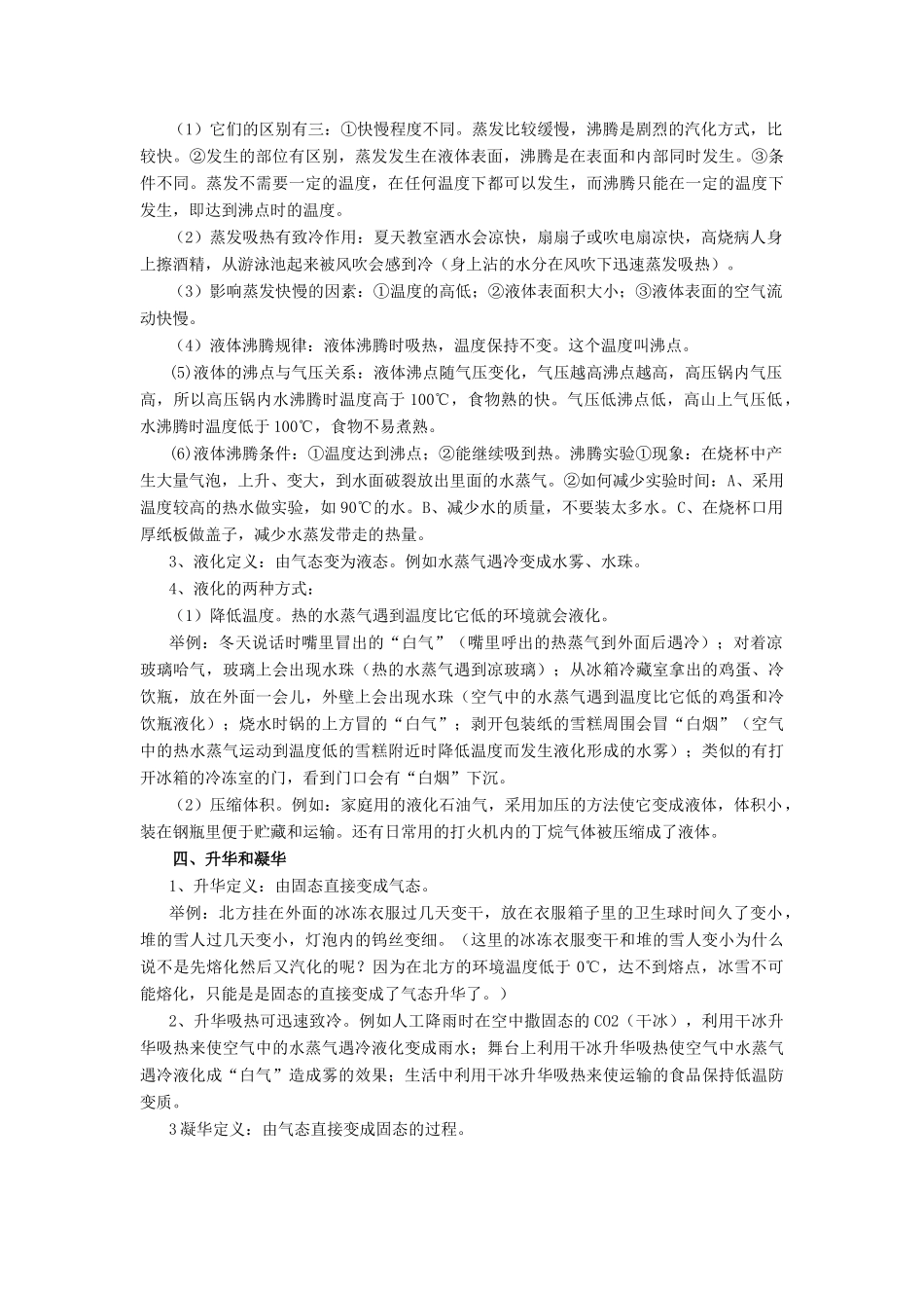 高中物理 第九章 固体、液体和物态变化 4 物态变化中的能量交换知识点总结素材 新人教版选修3-3-新人教版高二选修3-3物理素材_第2页