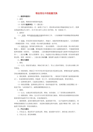 高中物理 第九章 固体、液体和物态变化 4 物态变化中的能量交换知识点总结素材 新人教版选修3-3-新人教版高二选修3-3物理素材