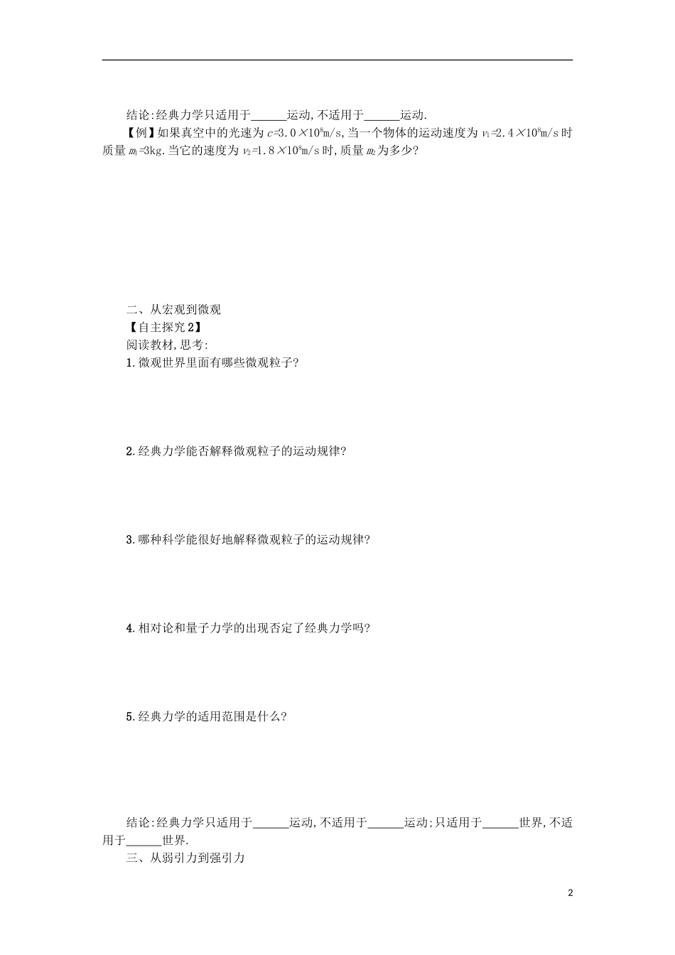 高中物理 第六章 万有引力与航天 6经典力学的局限性学案 新人教版必修2-新人教版高一必修2物理学案_第2页