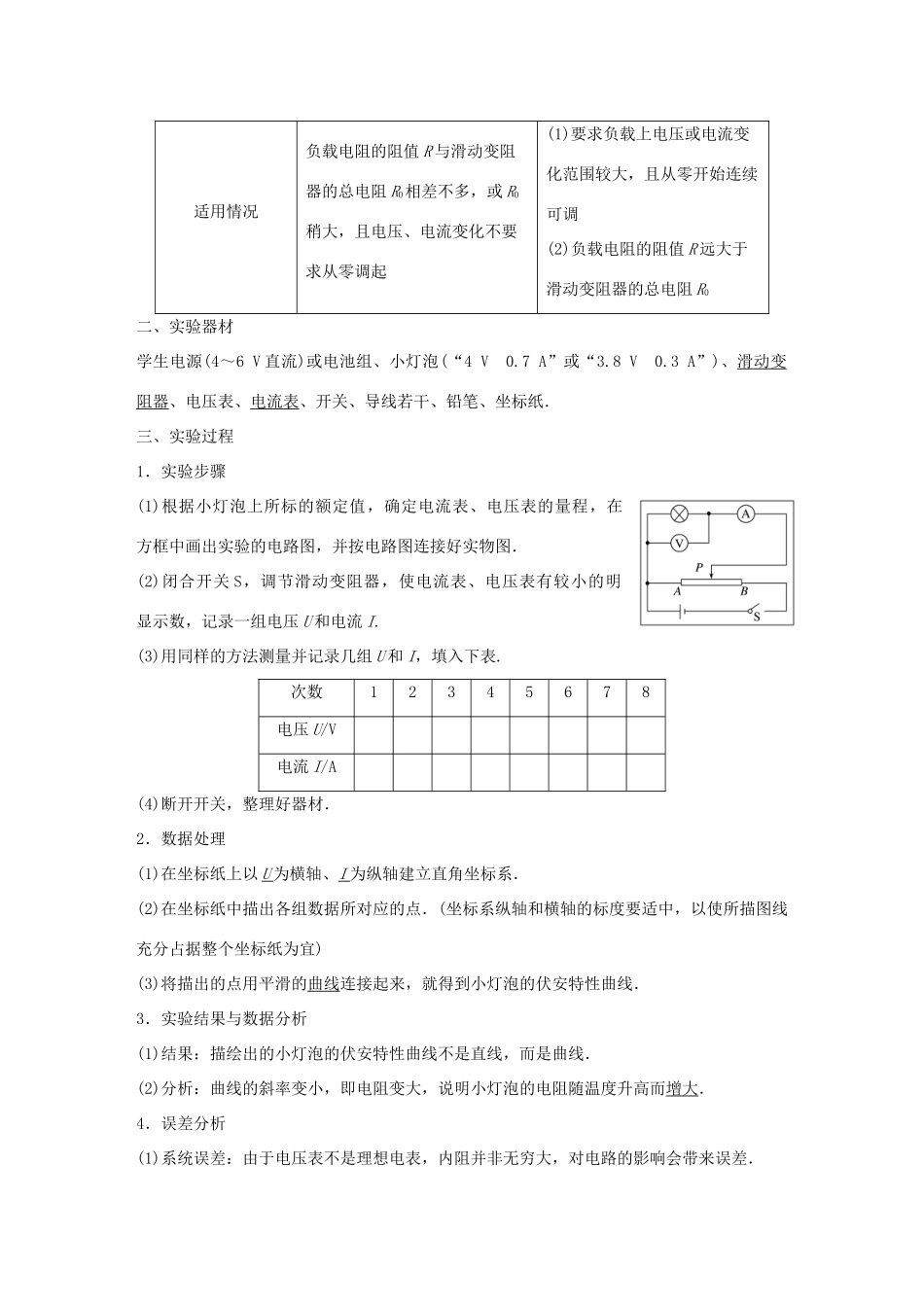 高中物理 第二章 直流电路 第4讲 学生实验：描绘小灯泡的伏安特性曲线学案 教科版选修3-1-教科版高二选修3-1物理学案_第2页